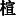 JC3-53EB