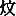 JC3-57D9