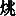 JC3-57E1