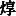 JC3-57E7
