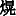 JC3-57F4