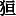 JC3-58E5