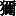 JC3-58F5