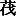JC3-61E5