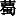 JC3-62E2