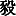 JC3-65E7