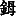 JC3-6BD2