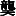 JC3-70A6