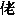 JC3-91A2