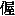 JC3-91A5