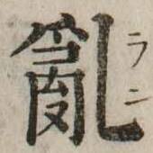 CHISE-KX-NK1-00182