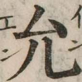 CHISE-KX-NK1-01138